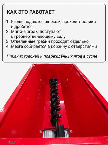 Электрический гребнеотделитель-измельчитель «Rondinella» крашеная